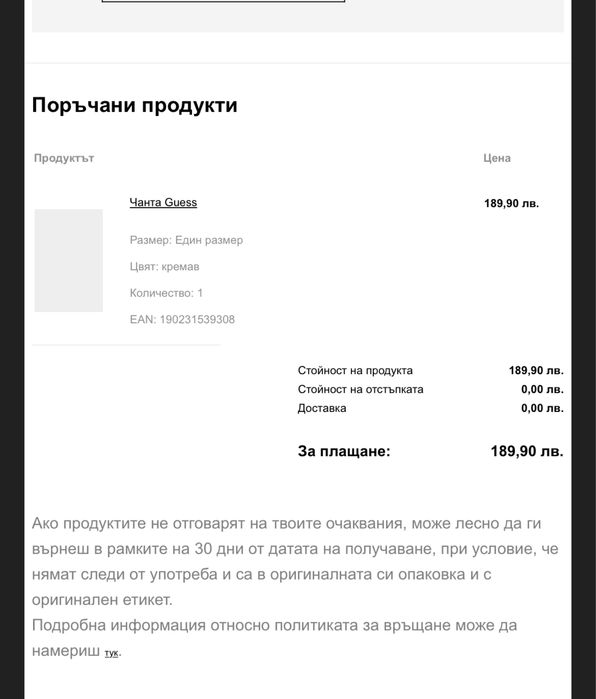 Дамска чанта guess