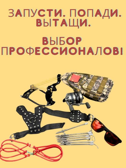 baliq ovi uchun rogatka