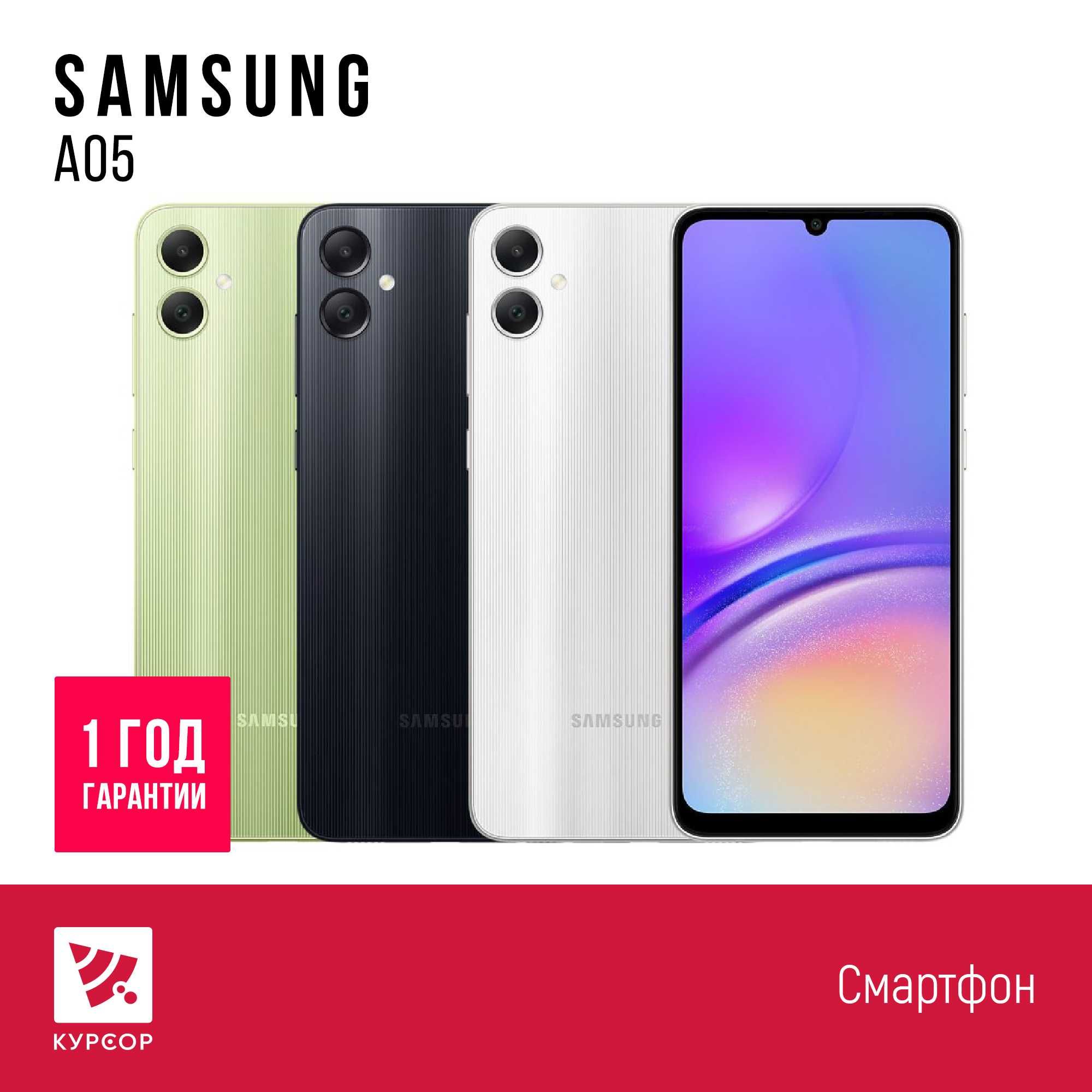 КУРСОР Samsung Galaxy A05 ,64/128 GB, Назарбаева 161/Муканова 53