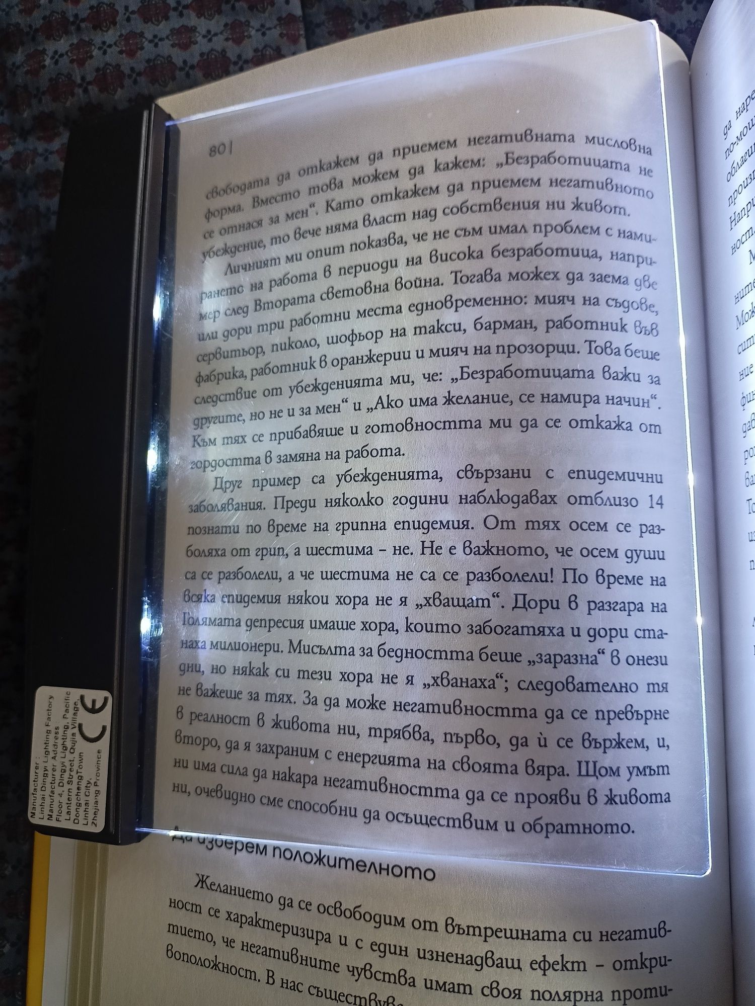 LED осветление за книга