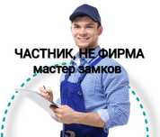 Вскрытие и замена замков дверей; автомобиля;гараж;сейф; квартиры;взлом
