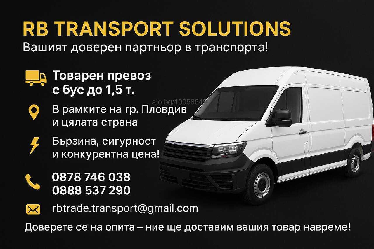 Транспортни Услуги в гр. Пловдив и България