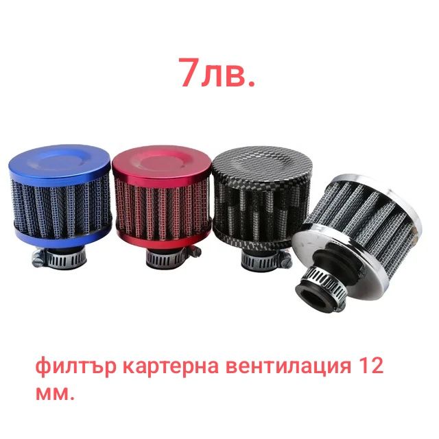 Спортен горивен филтър