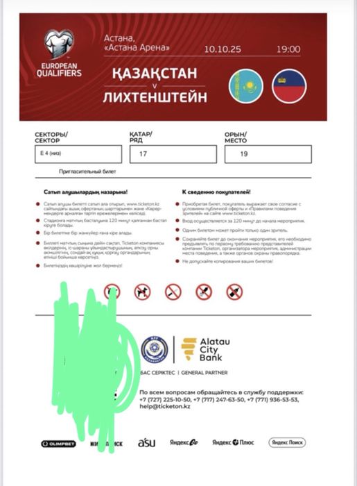 Билеты на матч Казахстан лихвенштейн