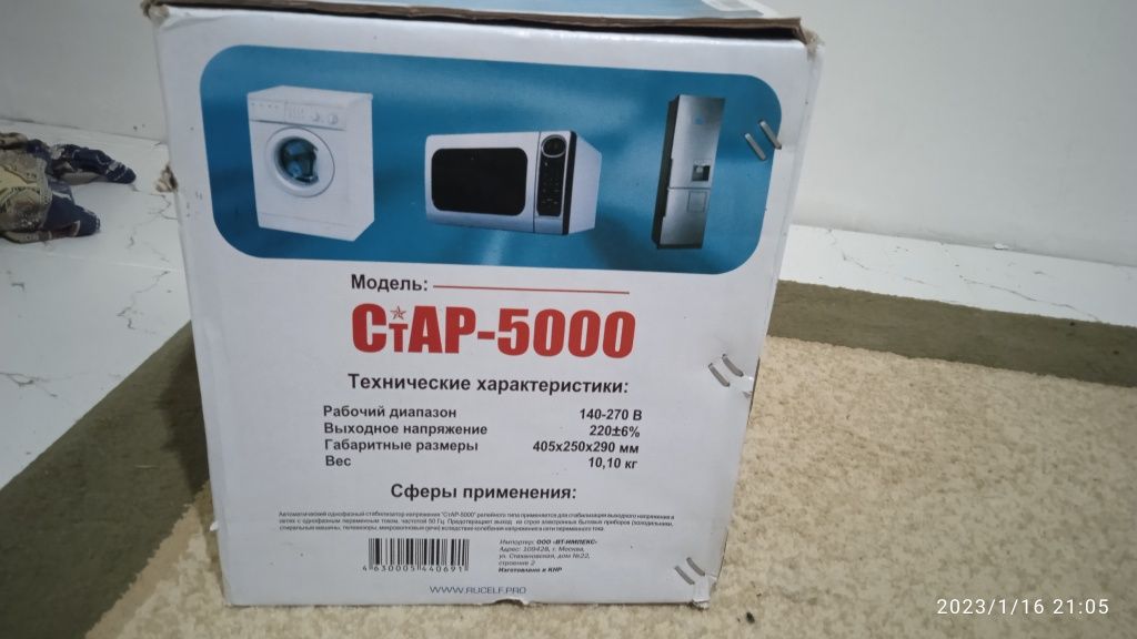 Стабилизатор-5000 ват