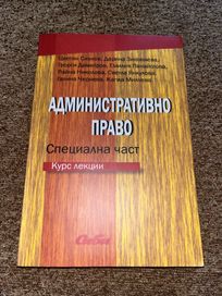 Учебник по административно право