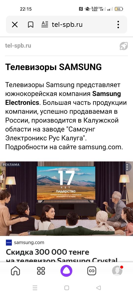 Телевизор Samsung Смарт Тв