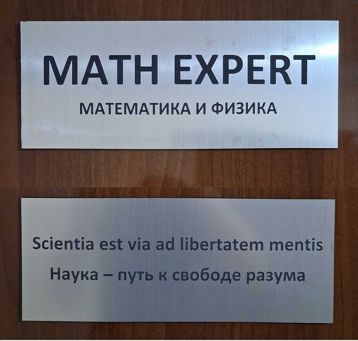 Онлайн и оффлайн репетиторство по Математике и Физике