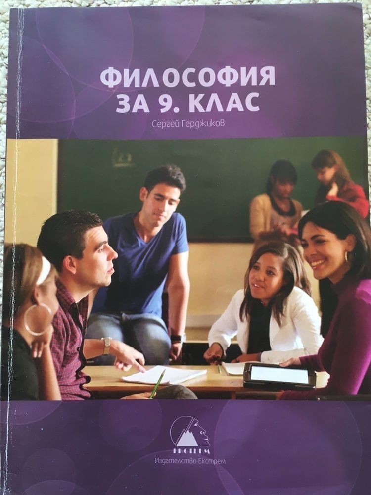 Учебници за 10, 9 и 8 клас