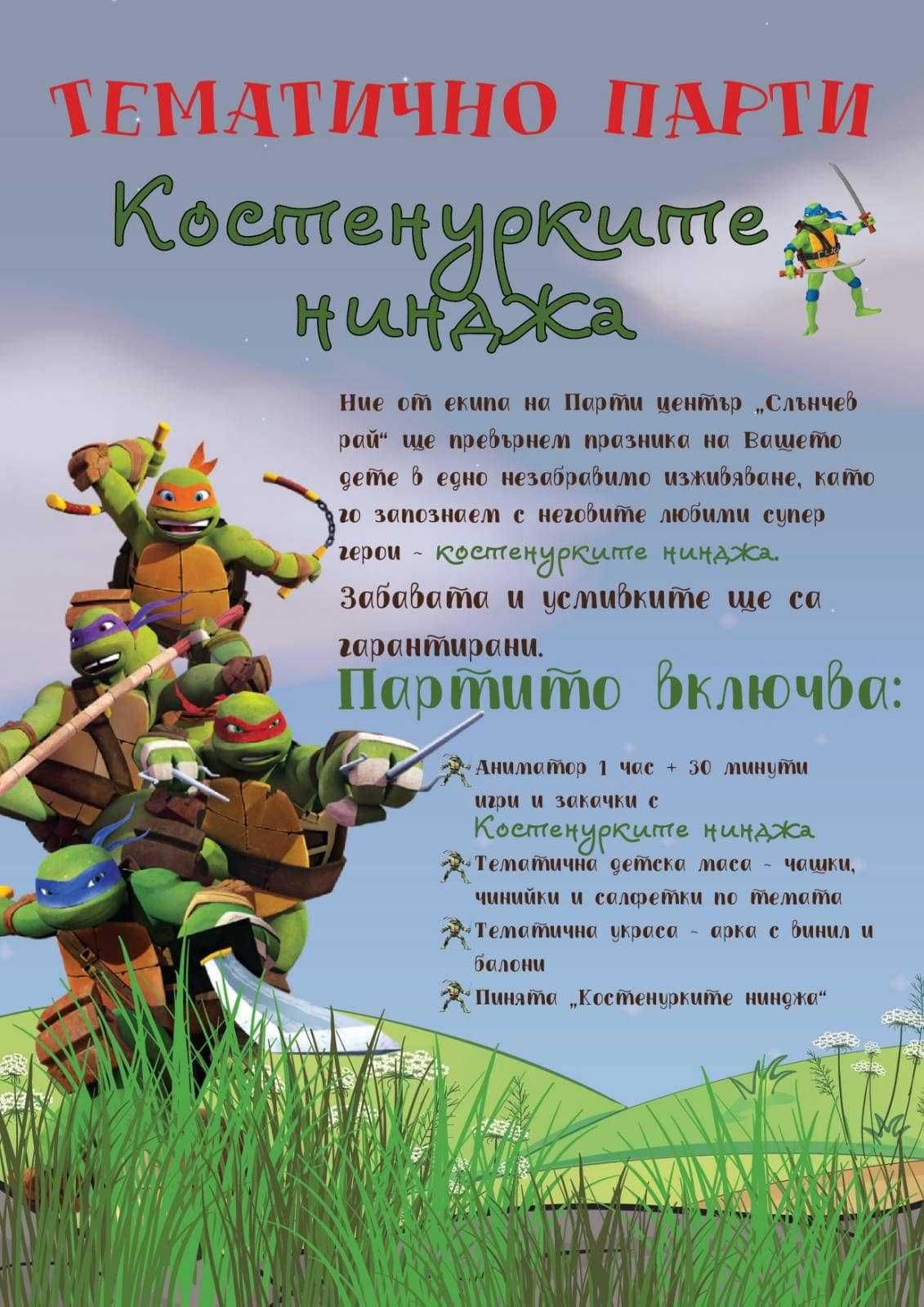 Заведение за детски рожден ден Варна