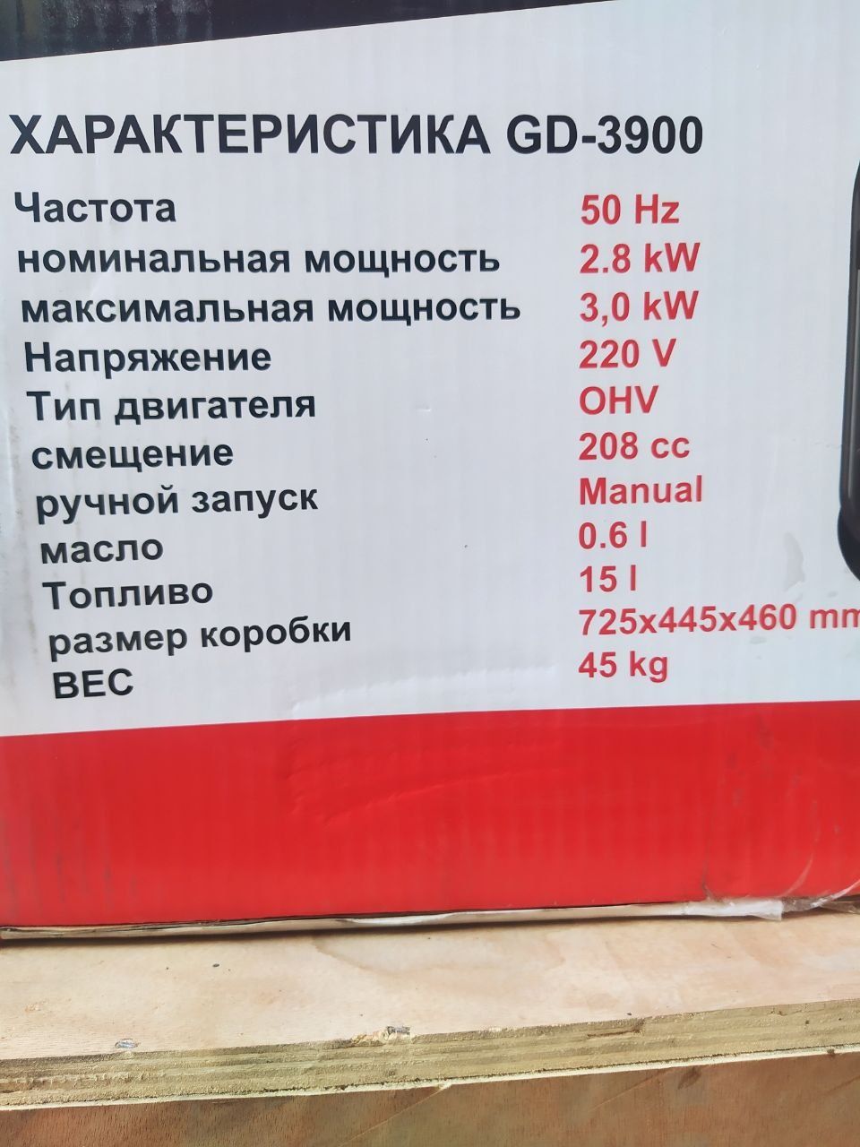 Бензиновый генератор GIDROX GD-3900 (3 kw)