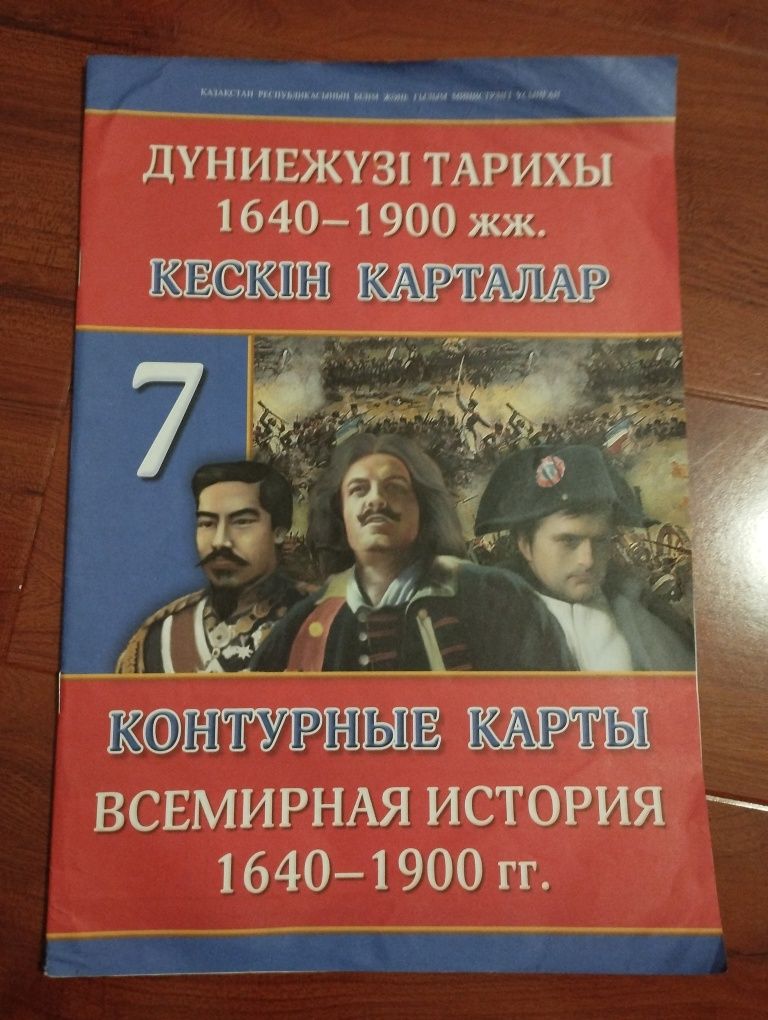 Атласы для 7 класса