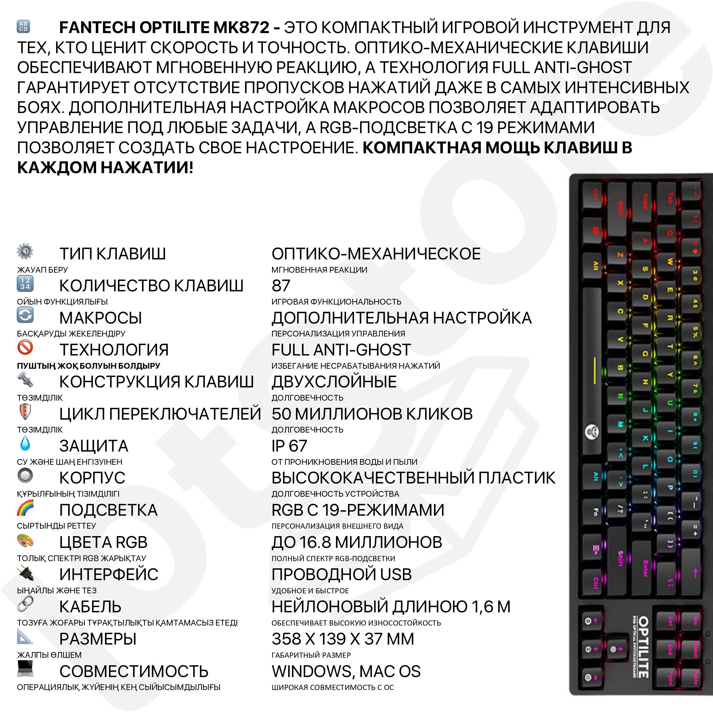Механические игровые клавиатуры компьютерные с подсветка FANTECH оптом
