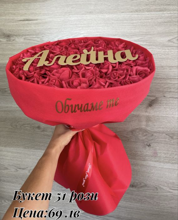 Уникален букет от 51 рози с персонален  надпис