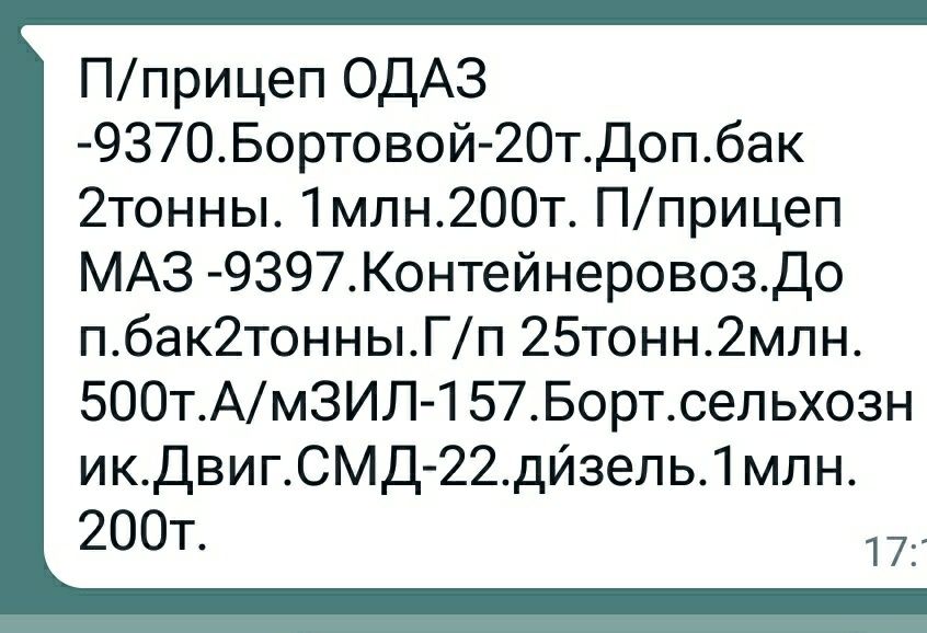 прицепы маз. одаз. сам зил. И.Т.Д.