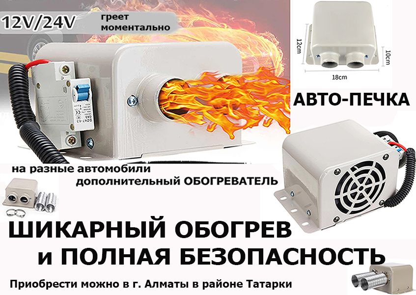 электрическая АВТО-ПЕЧКА 12/24 вольт. Сухой фен. Обогреватель в салон