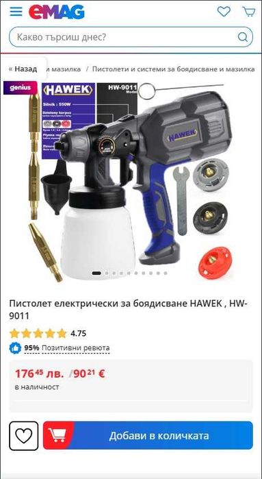 НЕМСКИ Пистолет електрически за боядисване HAWEK , HW-9011 + ЛЕД ФЕНЕР