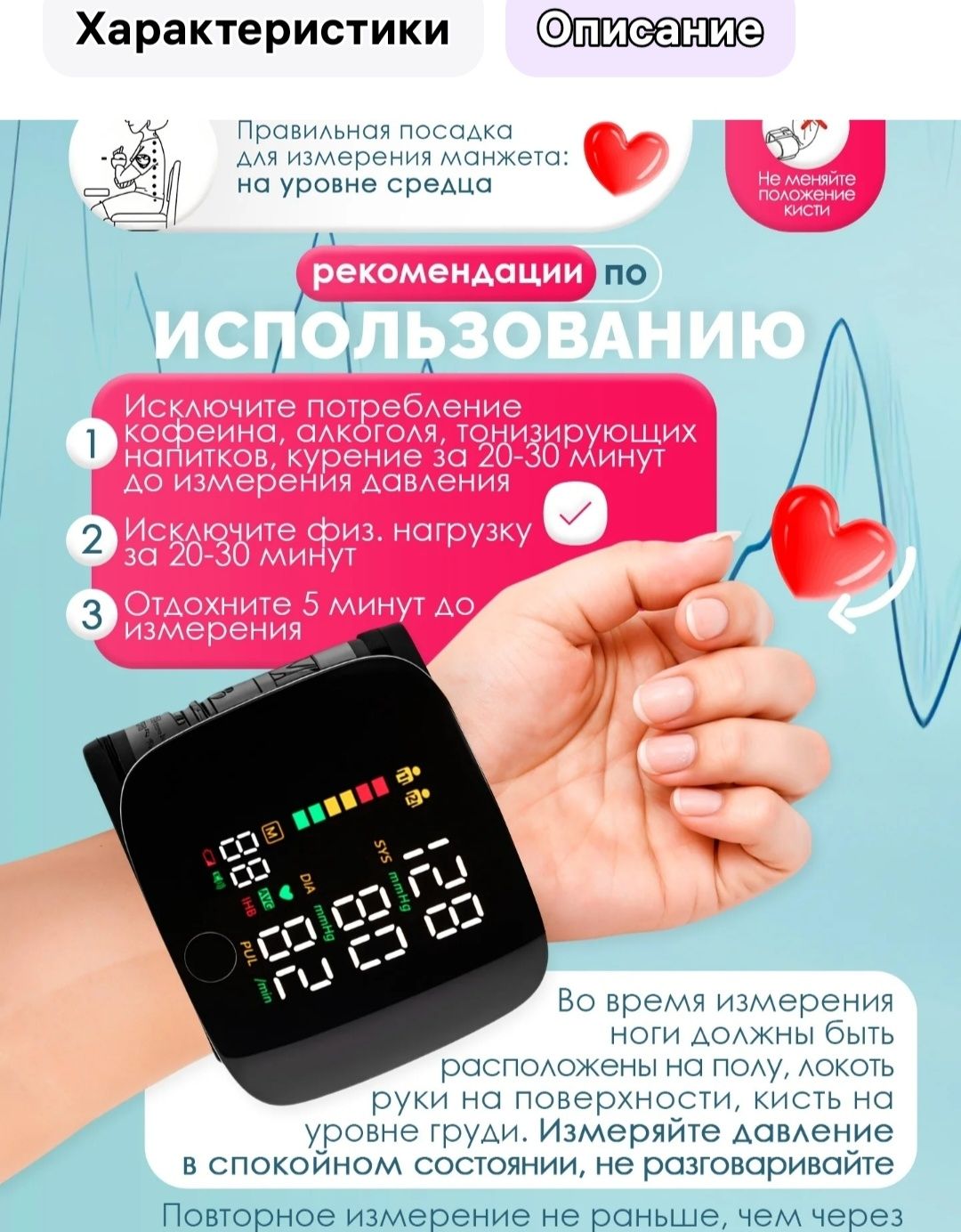 Тонометр на запястье