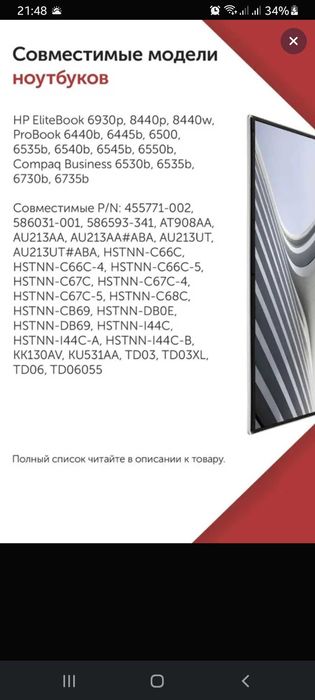 Батарея ноутбука