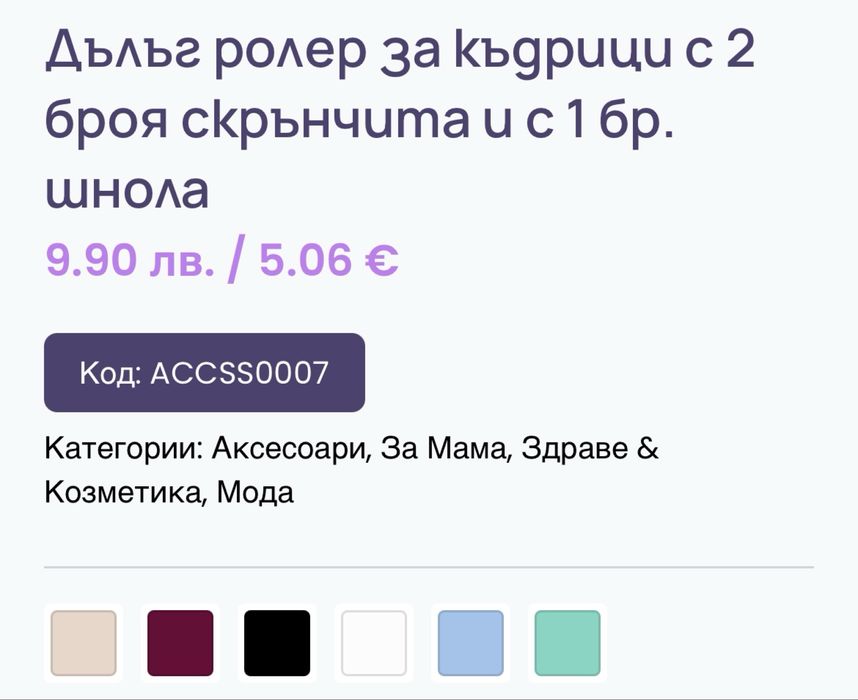 Дълъг сатенен ролер за къдрици с 2 броя скрънчита и с 1 бр. шнола
