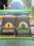Дан Симънс - Хиперион и Ендимион