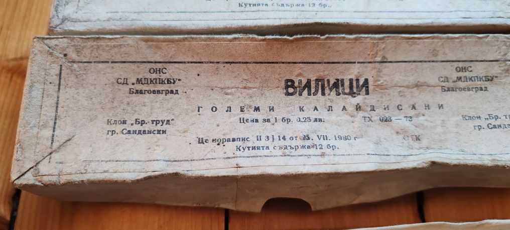 Соц. вилици големи калайдисани