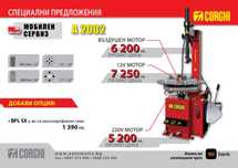 CORGHI - A2002 - 220 v монтаж/демонтаж машина за мобилен сервиз