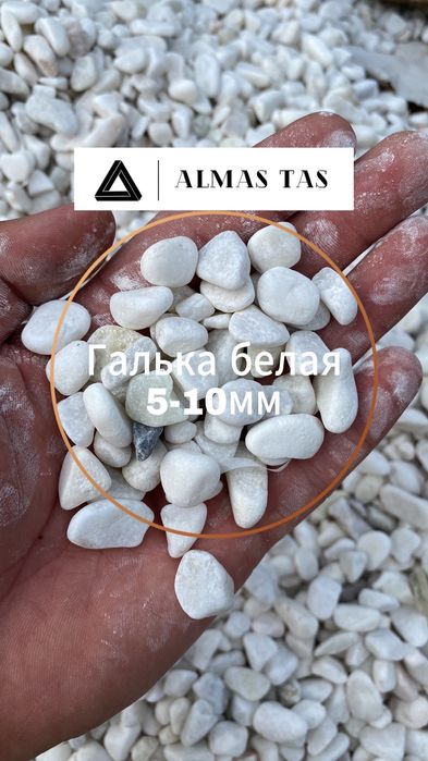 Галька, окатыш, белый круглый камень, галька белая для елок