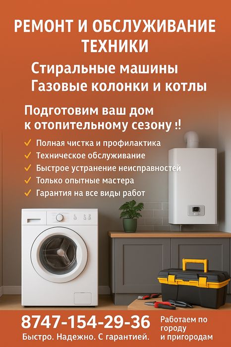 Ремонт газовых котлов и колонок