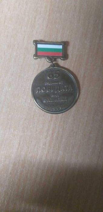 Медали по 10 лв./  бр.