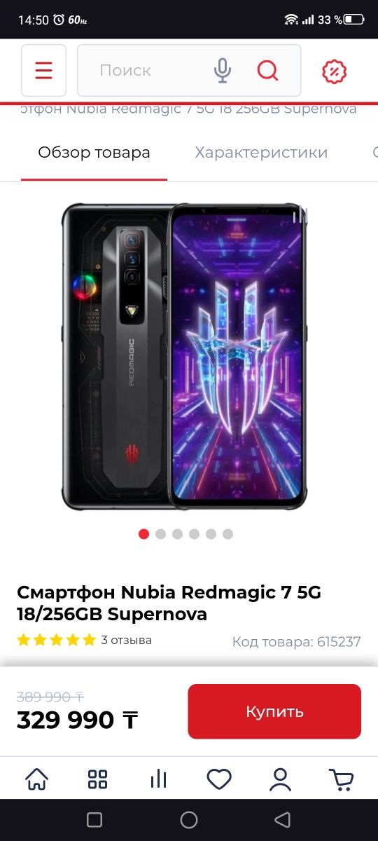 Смартфон Nubia Redmagic 7 5G 18/256GB Supernova
