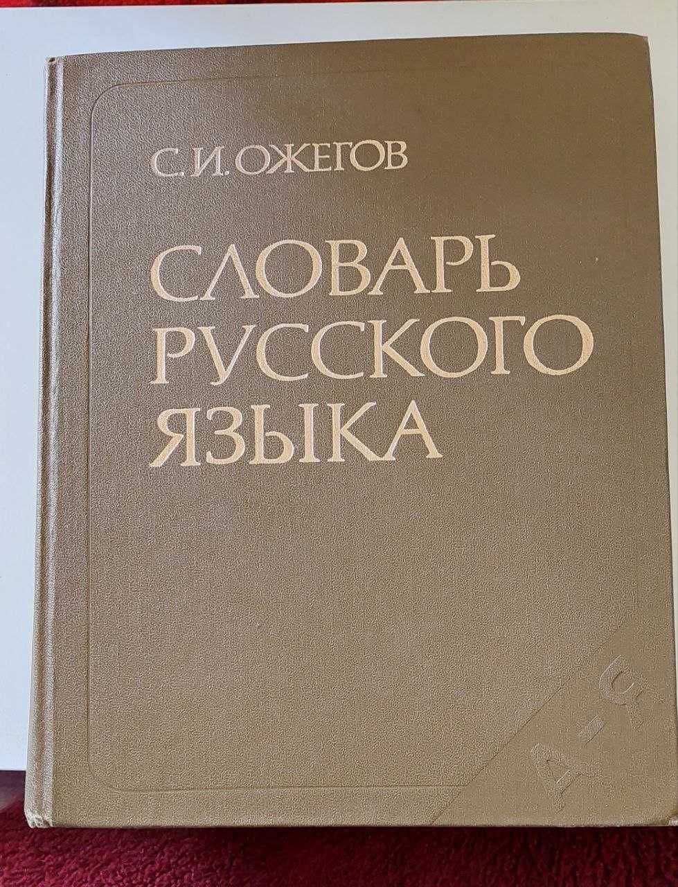 Продаю словари англ., рус., узб.