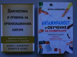 HR литература от известни автори