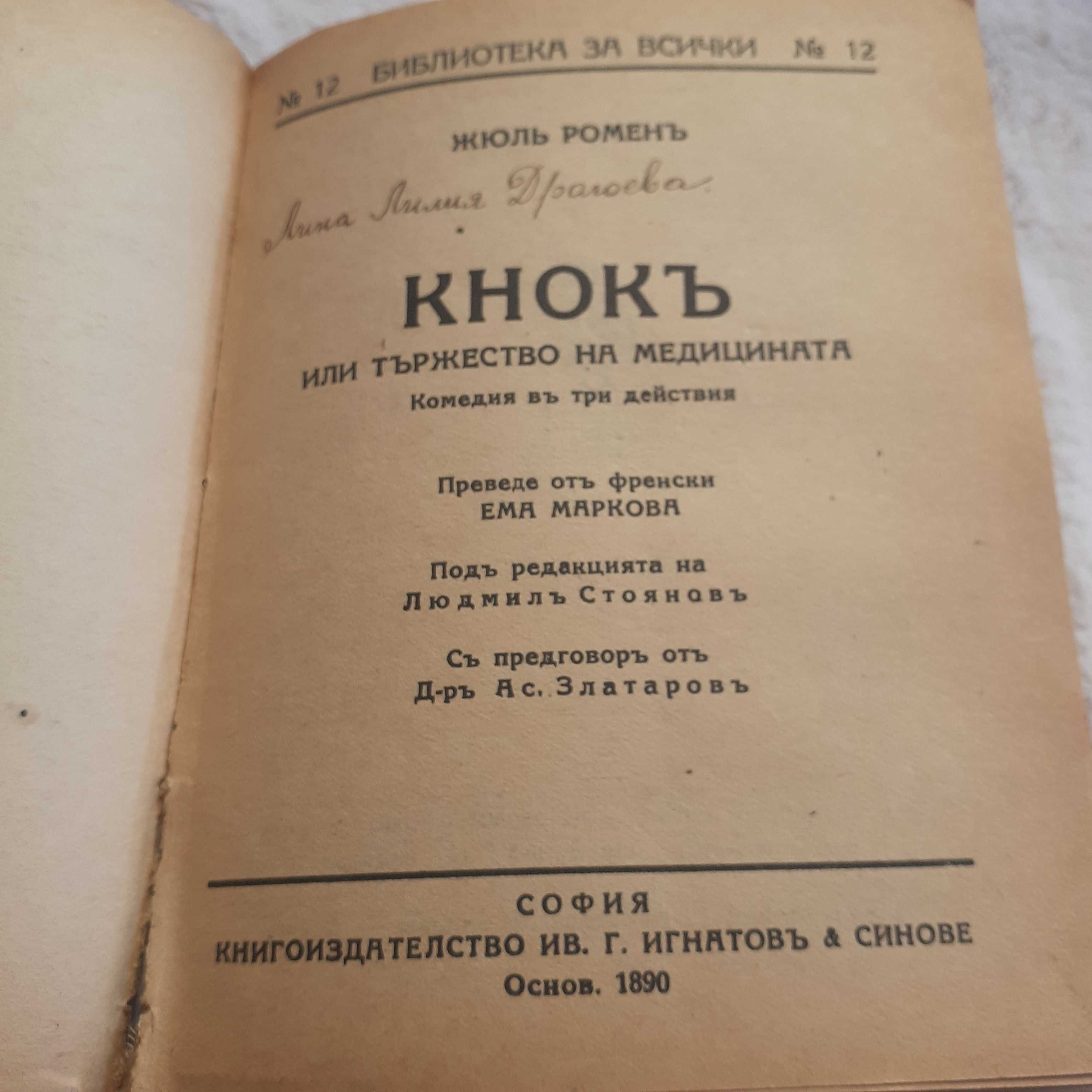 Български антикварни книжки