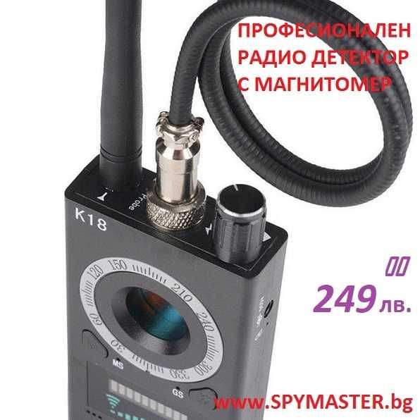 ПРОфесионален GPS и радио ДЕТЕКТОР с магнитомер