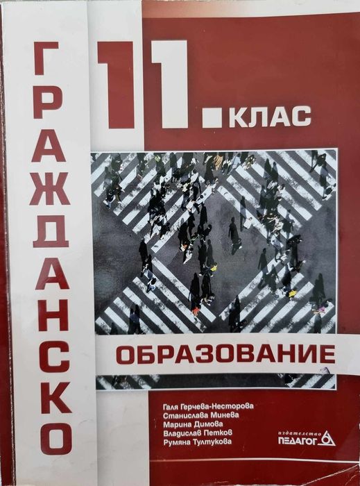 Учебници за 11 клас