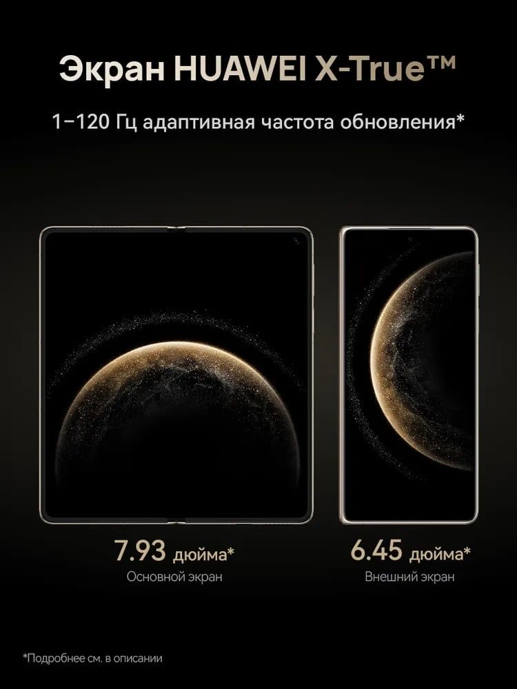 HUAWEI Mate X6 12 ГБ + 512 ГБ