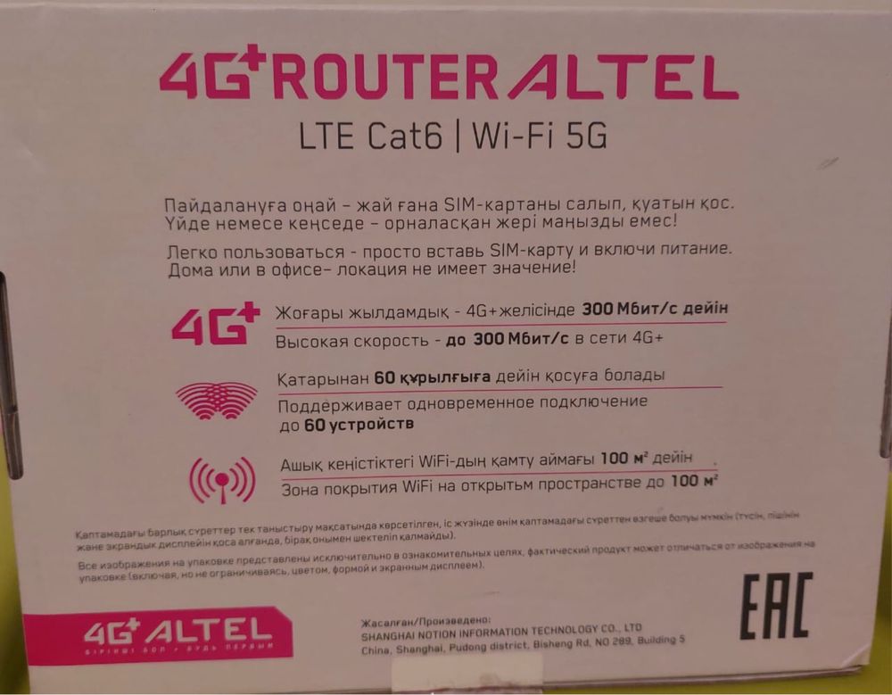 4G+ ALTEL wi-fi router