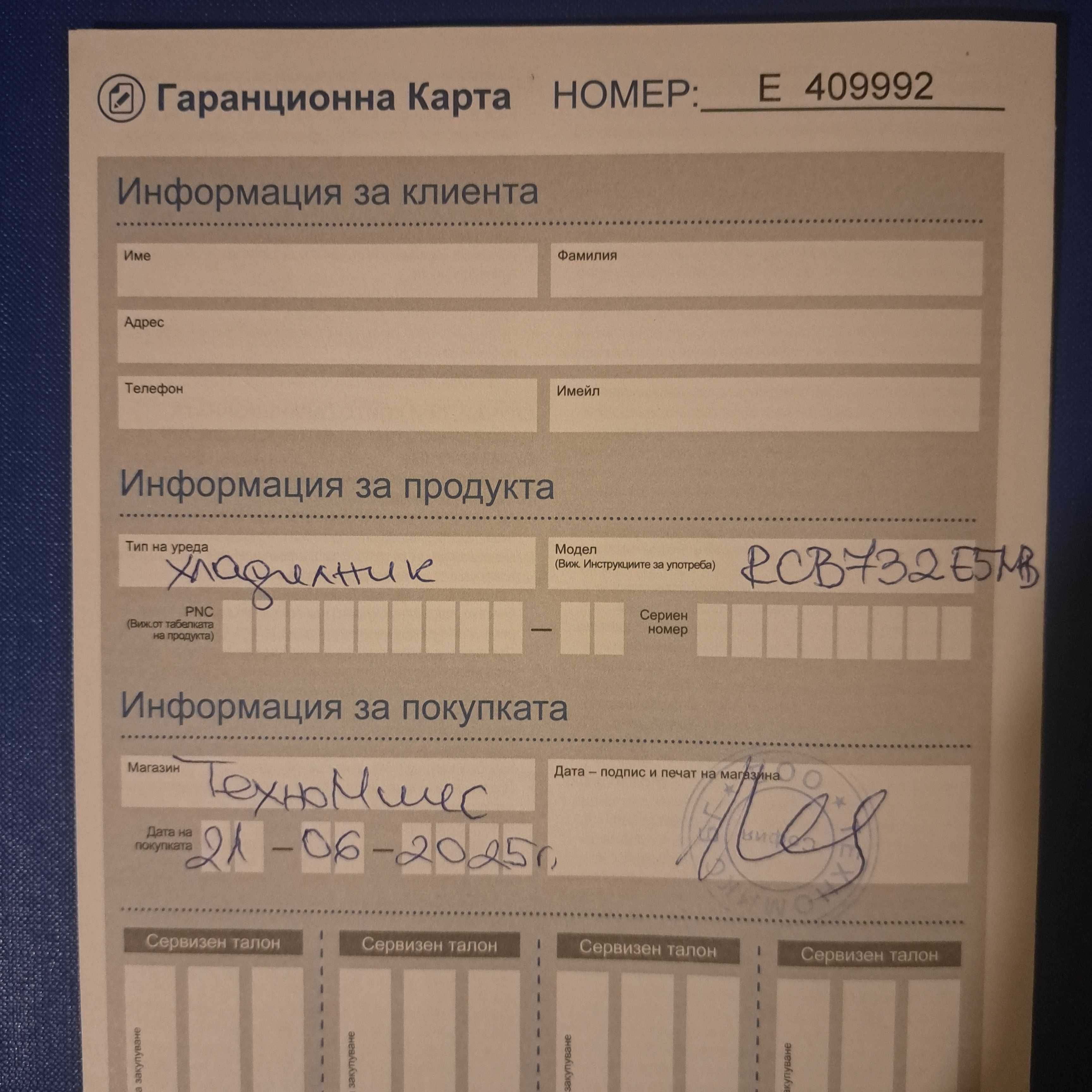 Продавам нов хладилник AEG RCB732E5MB