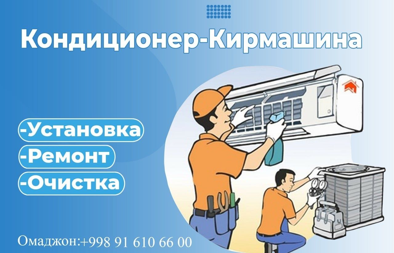 Tajribali konditsioner. ustasi  Vodiy bo‘ylab xizmat
Andijon, Farg‘o