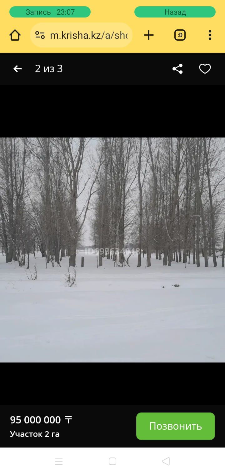 Срочно срочно участок земли 2га в Таразе село Гродеково .