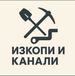 Изкопи, Канали, Отпушване – Вашето решение на момента!