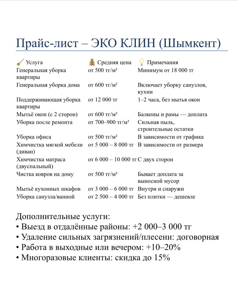 Клининг в Шымкенте