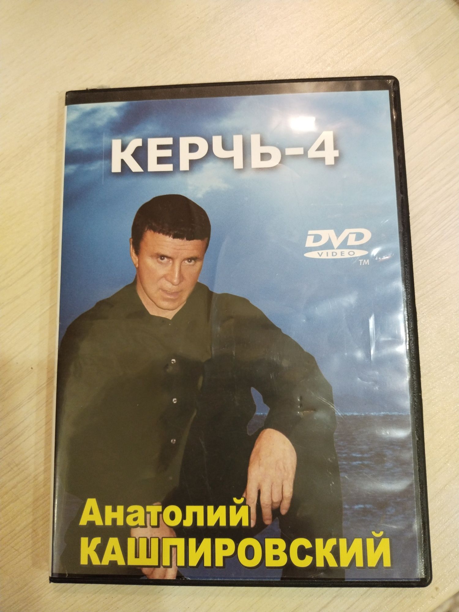 Продам диск Кашпировского