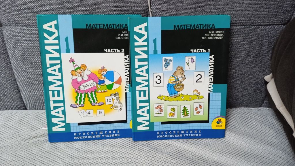 Книги  Моро по математике