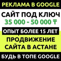 Создание САЙТОВ | Настройка Гугл рекламы | Интернет Магазин под Ключ