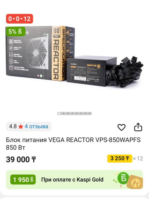 Блок питания 850Вт