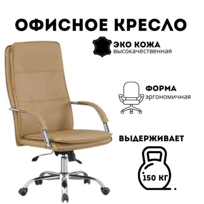 Кресло офисное, высокого качества