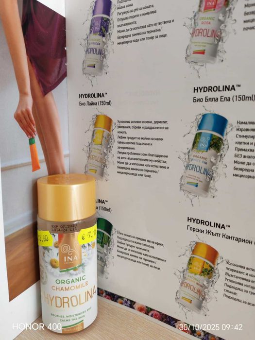 Био вода с лавандула - антиакне ефект и други хидролини САМО ЗА ВАРНА