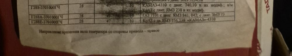 Генератор на Камаз 45000 К